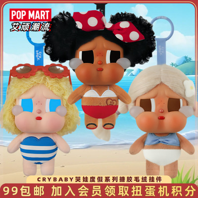 泡泡玛特CRYBABY度假搪胶毛绒