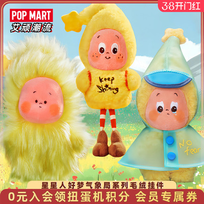 泡泡玛特星星人好梦气象局毛绒