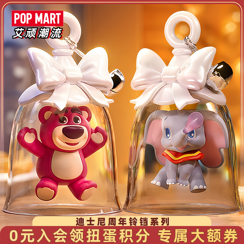 泡泡玛特迪士尼周年铃铛系列手办