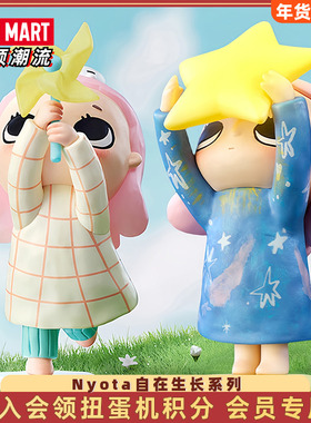 POPMART泡泡玛特Nyota自在生长系列盲盒手办端盒潮流玩具圣诞礼物
