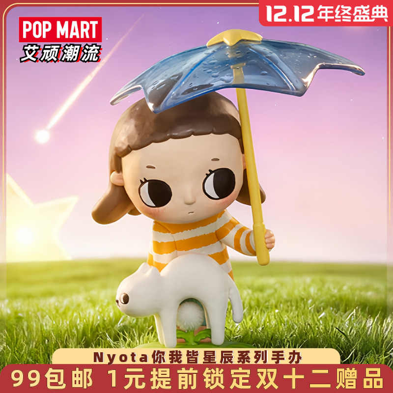 泡泡玛特Nyota你我皆星辰手办