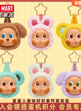 POPMART泡泡玛特Twinkle星星人美味时刻耳机包盲盒周边潮流礼物