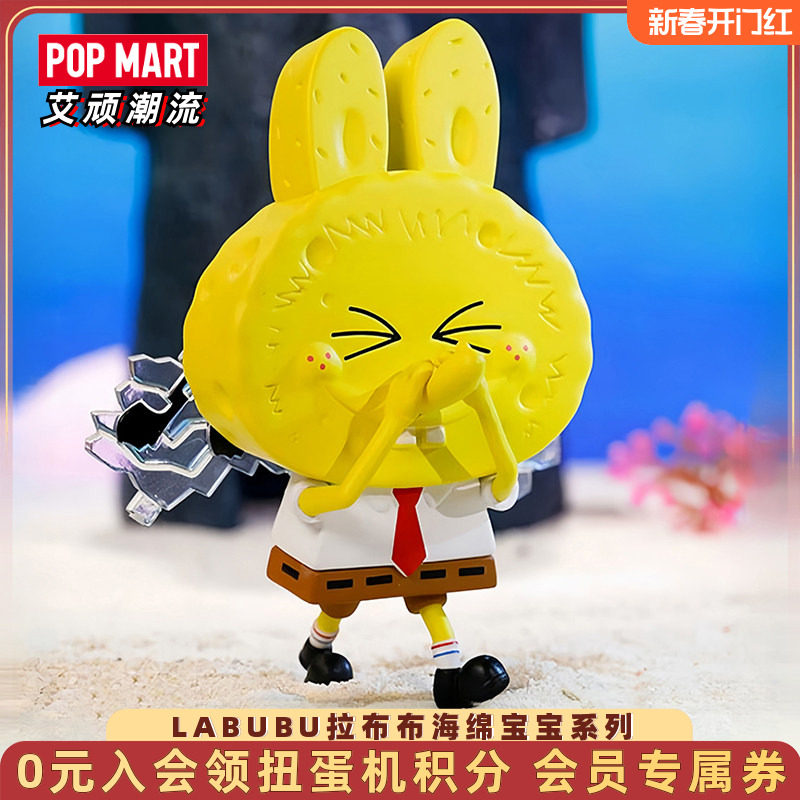 POPMART泡泡玛特 LABUBU拉布布海绵宝宝系列手办盲盒摆件送女孩,模玩/动漫/周边/娃圈三坑/桌游,潮玩盲盒,淘宝优惠券,粉丝福利购,淘宝优惠卷