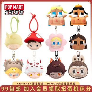 POPMART泡泡玛特DIMOO约会日耳机包labubu硅胶毛绒挂件可爱保护套