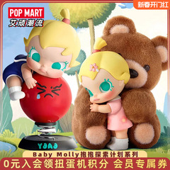 POPMART泡泡玛特Baby Molly抱抱探索计划系列手办茉莉盲盒礼物