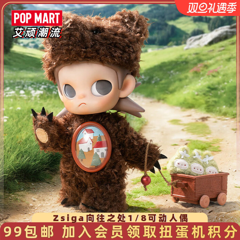 泡泡玛特Zsiga向往之处1/8人偶
