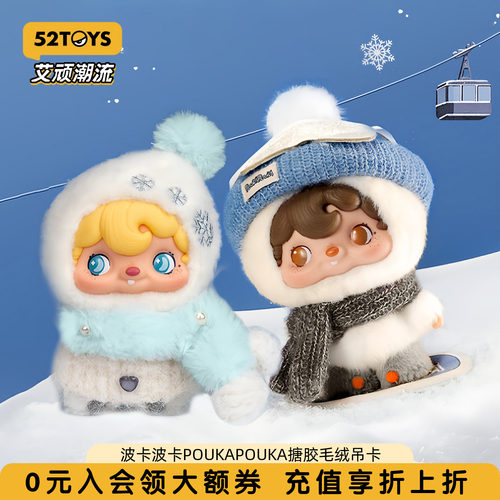 波卡波卡一起滑雪吧搪胶毛绒挂件