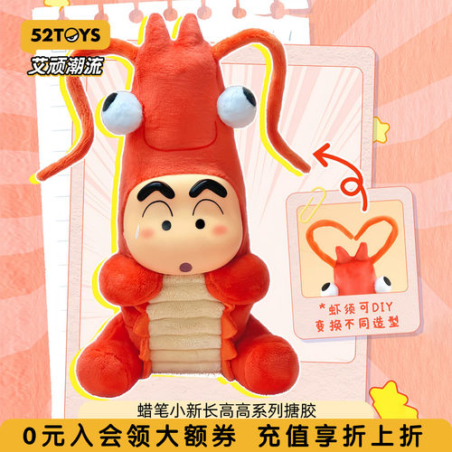 蜡笔小新长高高搪胶脸毛绒盲盒