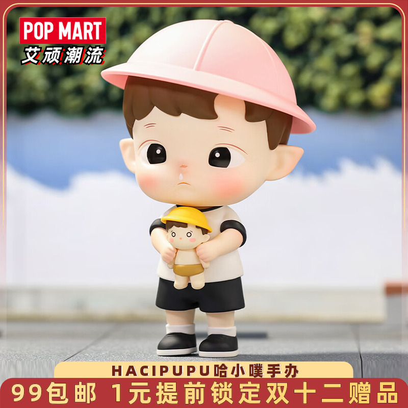 POPMART泡泡玛特 HACIPUPU哈小噗手办潮玩玩具生日礼物桌面摆件 - 封面