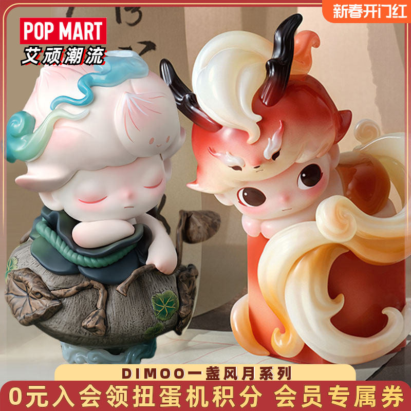 POPMART泡泡玛特 DIMOO一盏风月系列手办盲盒玩具潮流送女孩摆件,模玩/动漫/周边/娃圈三坑/桌游,潮玩盲盒,淘宝优惠券,粉丝福利购,淘宝优惠卷