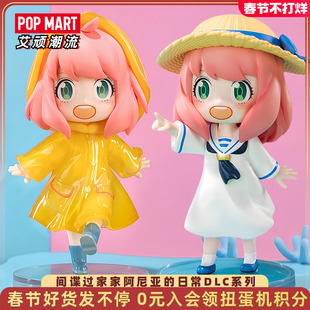 POPMART泡泡玛特间谍过家家阿尼亚的日常DLC系列手办盲盒潮玩礼物