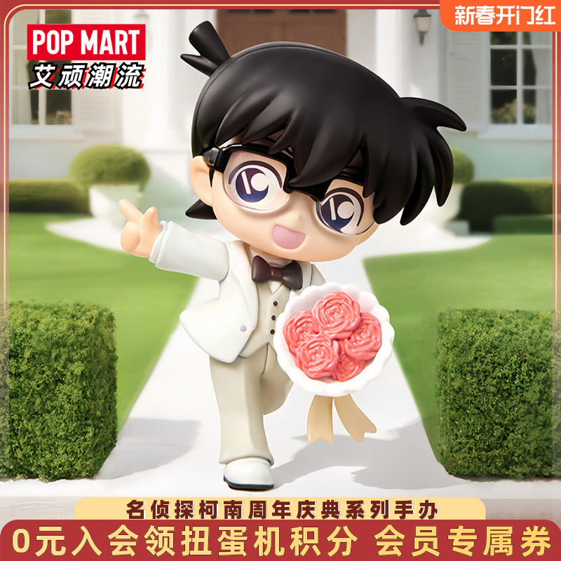 POPMART泡泡玛特名侦探柯南周年庆典系列手办潮玩玩具盲盒礼物,模玩/动漫/周边/娃圈三坑/桌游,潮玩盲盒,淘宝优惠券,粉丝福利购,淘宝优惠卷