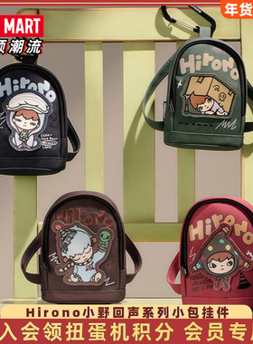 POPMART泡泡玛特小野Hirono 回声系列盲盒小包挂件潮流时尚周边