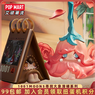 POPMART泡泡玛特1001MOONS寻找大象滑梯系列手办盲盒潮玩摆件礼物