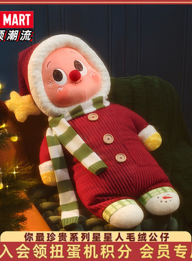 POPMART泡泡玛特你最珍贵系列Twinkle星星人毛绒公仔抱枕周边礼物