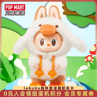 POPMART泡泡玛特THE MONSTERS森林童话系列搪胶毛绒吊卡labubu