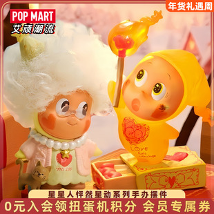 POPMART泡泡玛特星星人怦然星动系列手办盲盒玩具潮玩摆件礼物