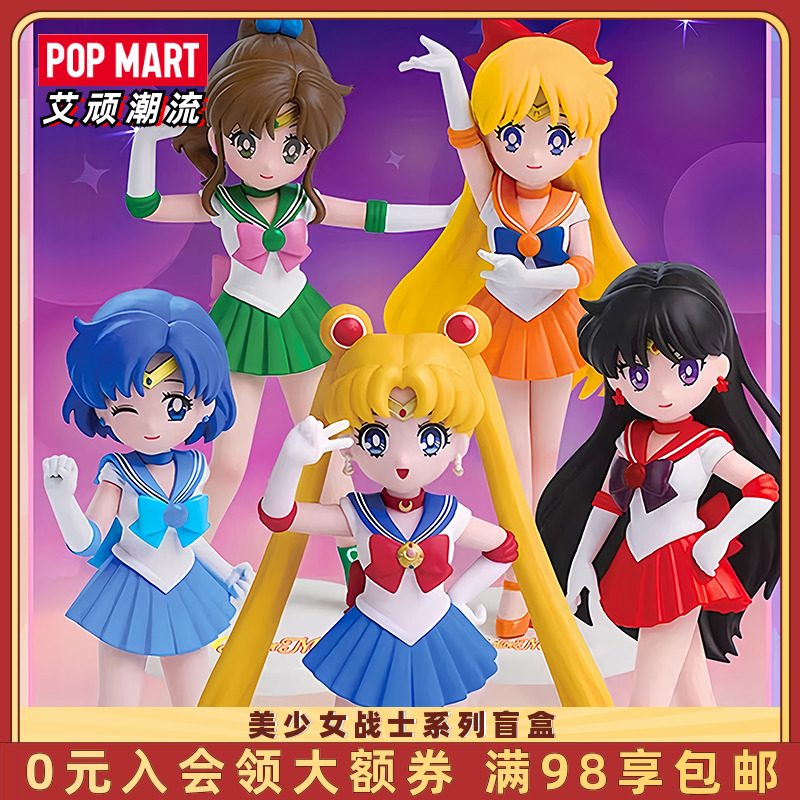 POPMART泡泡玛特 美少女战士盲盒手办可爱童趣玩具礼物桌面摆件