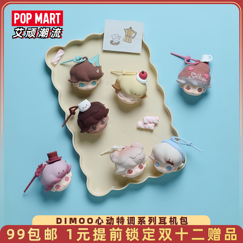 DIMOO心动特调系列耳机包盲盒