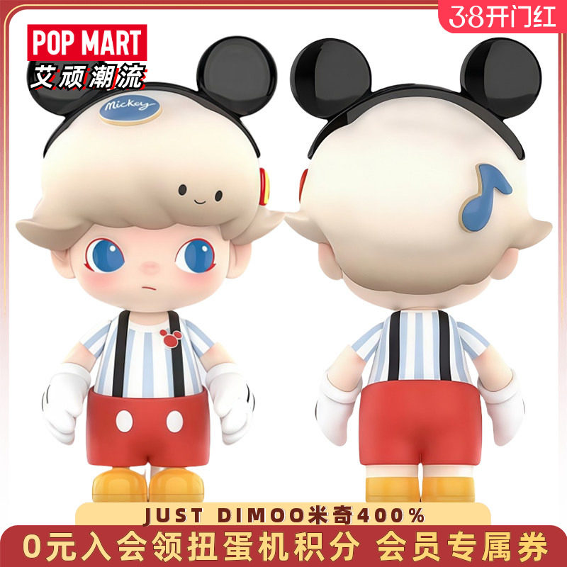 POPMART泡泡玛特迪士尼JUST DIMOO米奇400手办潮玩大娃摆件公仔