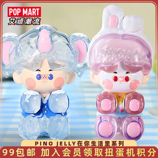 POPMART泡泡玛特 JELLY在你生活里系列手办盲盒送女孩礼物 PINO