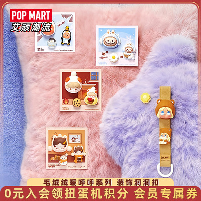 泡泡玛特毛绒绒暖呼呼装饰洞洞扣