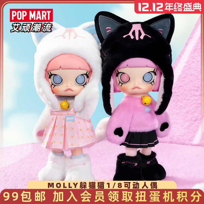 POPMART泡泡玛特MOLLY躲猫猫1/8可动人偶盲盒潮流娃娃可爱礼物