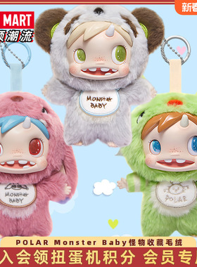 泡泡玛特宝拉POLAR Monster Baby怪物收藏系列毛绒挂件盲盒礼物