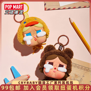 POPMART泡泡玛特CRYBABY眼泪工厂系列耳机包潮流周边送女孩礼物