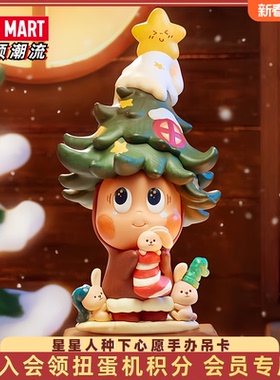 POP MART泡泡玛特Twinkle星星人种下心愿手办吊卡摆件礼物周边