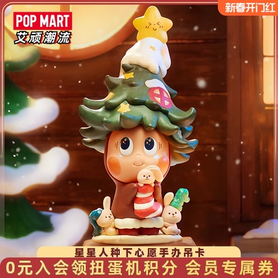 泡泡玛特星星人种下心愿手办吊卡