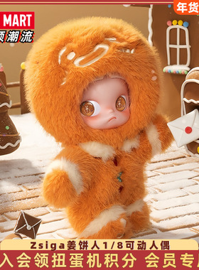 POPMART泡泡玛特Zsiga姜饼人可动人偶嘎子姐玩具潮玩手办摆件礼物