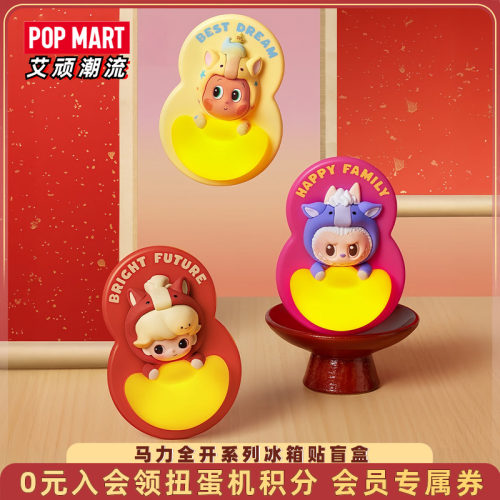 泡泡玛特马力全开系列冰箱贴盲盒