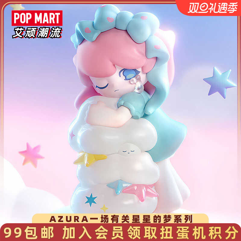 泡泡玛特一场有关星星的梦盲盒