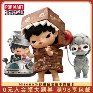 POPMART泡泡玛特Hirono小野追UFO上海限定艺术展览限定手办吊卡