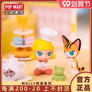 POPMART泡泡玛特 MOLLY料理系列手办道具盲盒玩具潮流创意礼物
