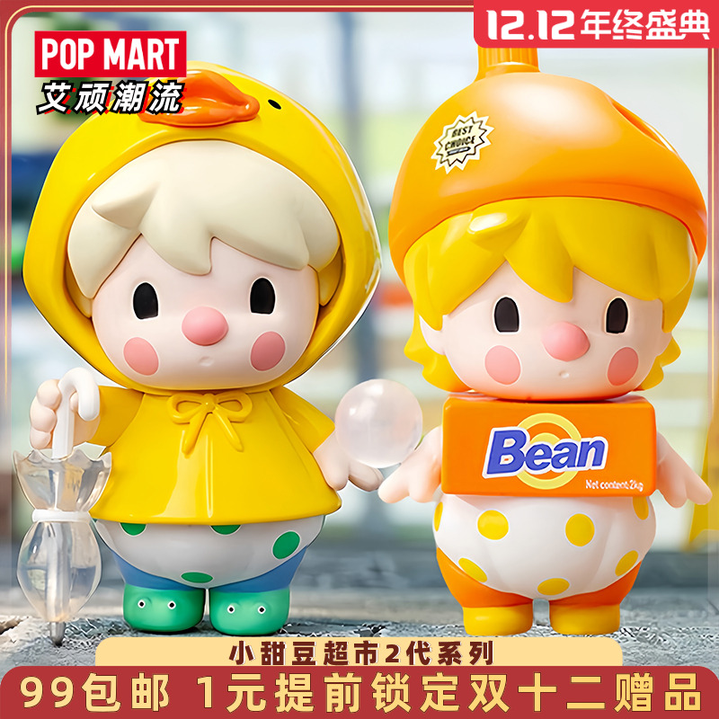 泡泡玛特小甜豆2代盲盒潮玩手办