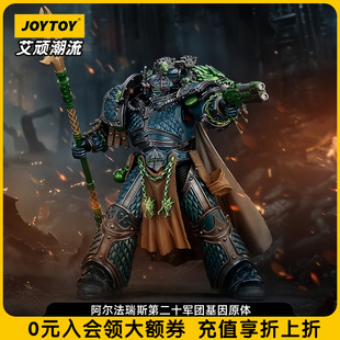 JOYTOY暗源战锤荷鲁斯之乱阿尔法瑞斯第二十军团基因原体1:18兵人