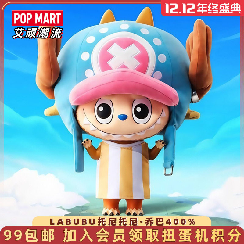 泡泡玛特LABUBU乔巴400%手办大娃