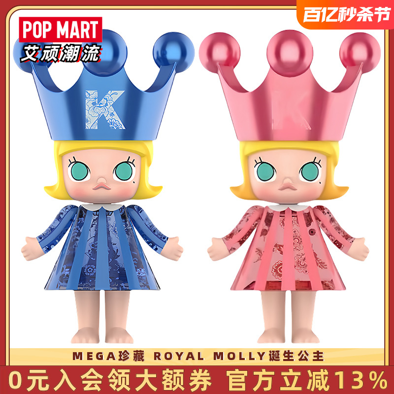 POPMART泡泡玛特MOLLY诞生公主400%潮玩ROYAL大娃手办M