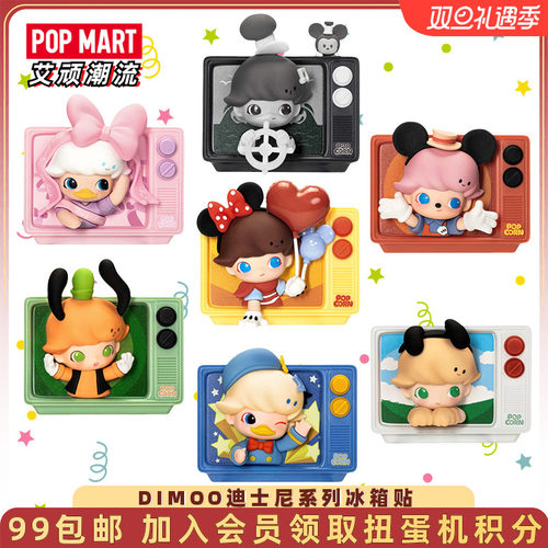 泡泡玛特DIMOOWORLD冰箱贴盲盒