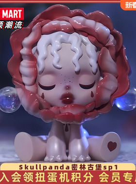 泡泡玛特 Skullpanda密林古堡sp1盲盒手办娃娃女生一套礼物摆件