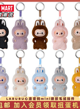 POPMART泡泡玛特LABUBU心底密码mini小号四代拉布布搪胶毛绒盲盒
