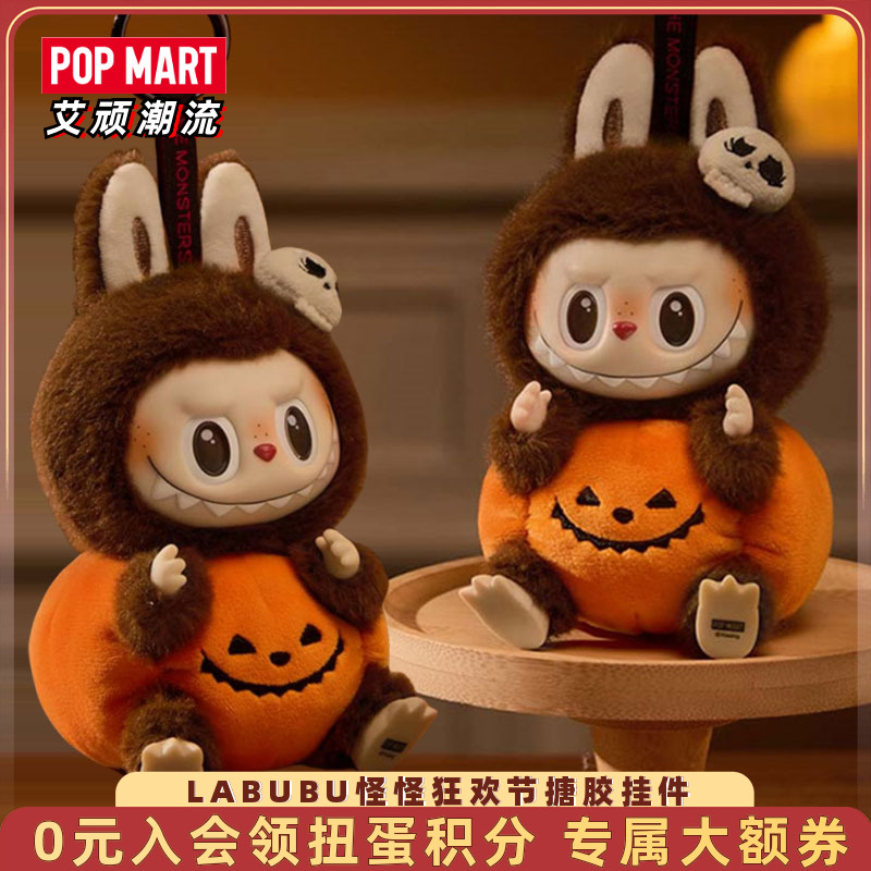 POPMART泡泡玛特拉布布万圣节搪胶南瓜怪怪狂欢节LABUBU毛绒挂件