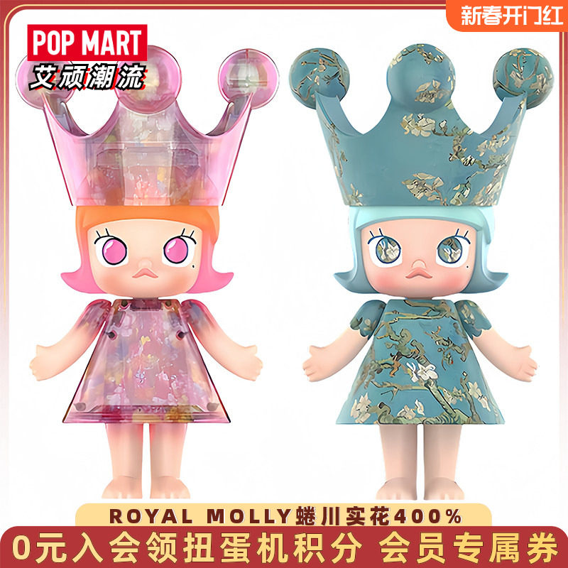 POPMART泡泡玛特ROYAL MOLLY蜷川实花400%潮玩大娃皇冠茉莉手办,模玩/动漫/周边/娃圈三坑/桌游,潮玩大体/潮玩大娃,淘宝优惠券,粉丝福利购,淘宝优惠卷