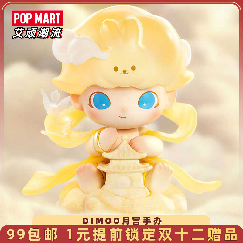 POPMART泡泡玛特 DIMOO月宫手办潮流礼物摆件可爱娃娃时尚玩具