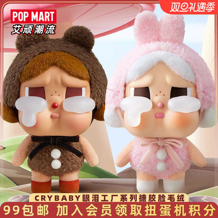POPMART泡泡玛特CRYBABY眼泪工厂系列搪胶脸毛绒盲盒送女孩挂件