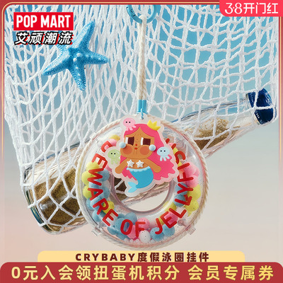 泡泡玛特CRYBABYVacation挂件