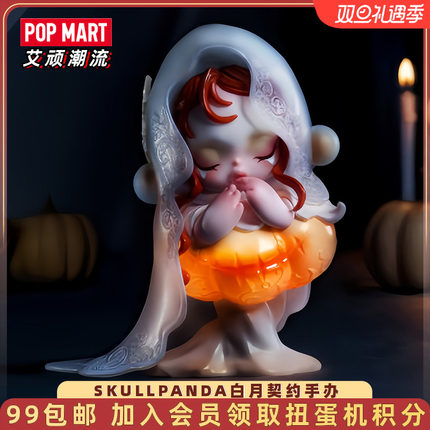 POPMART泡泡玛特SKULLPANDA白月契约手办可爱娃娃摆件时尚礼物