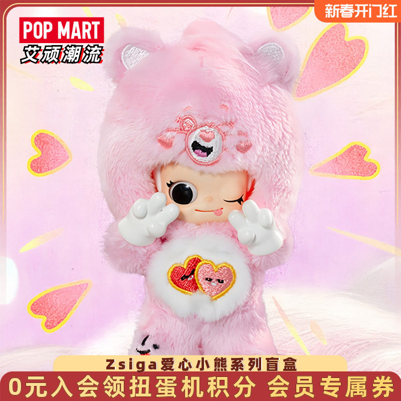 POPMART泡泡玛特Zsiga爱心小熊系列手办盲盒玩具摆件礼物潮玩礼物,模玩/动漫/周边/娃圈三坑/桌游,潮玩盲盒,淘宝优惠券,粉丝福利购,淘宝优惠卷